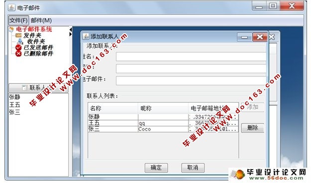 企业邮件系统的设计与实现