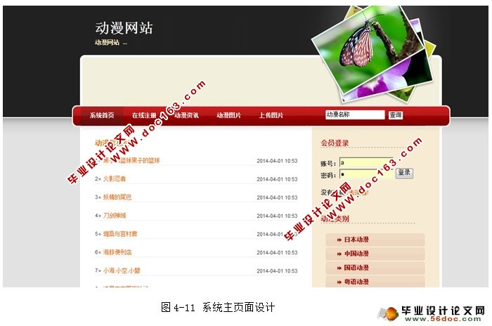 动漫网站的设计与实现(SQLServer)(含录像)