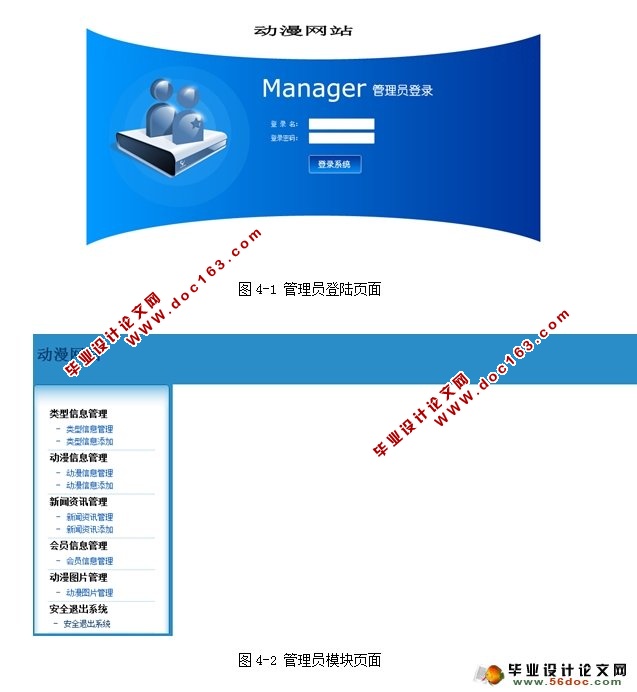 动漫网站的设计与实现(SQLServer)(含录像)