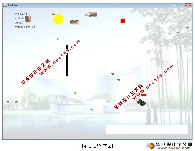 Java版坦克大战游戏的设计与实现