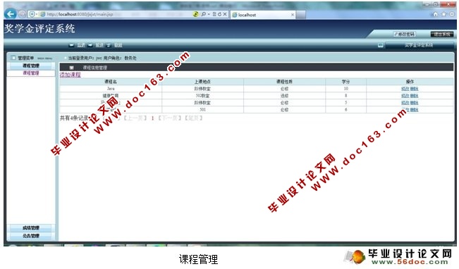 基于JAVA的奖学金评定系统设计与实现(MySQL)