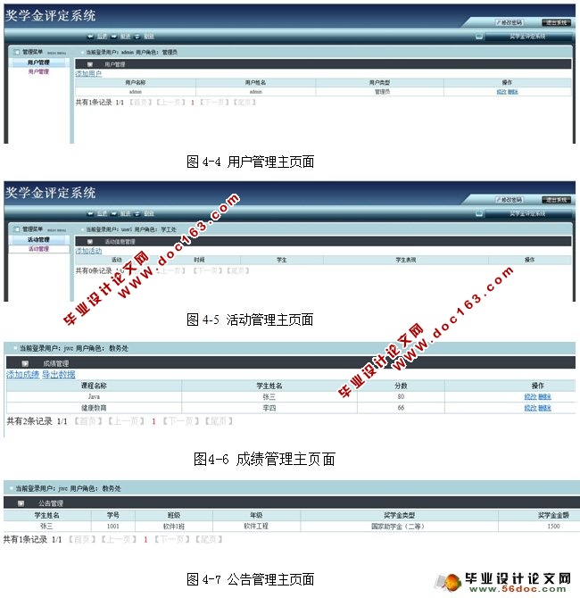 基于JAVA的奖学金评定系统设计与实现(MySQL)