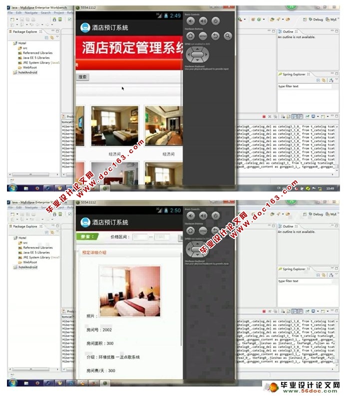 基于安卓Android的酒店预订系统设计与实现(MySQL)