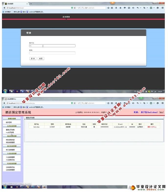 基于安卓Android的酒店预订系统设计与实现(MySQL)
