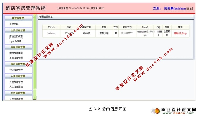 基于安卓Android的酒店预订系统设计与实现(MySQL)