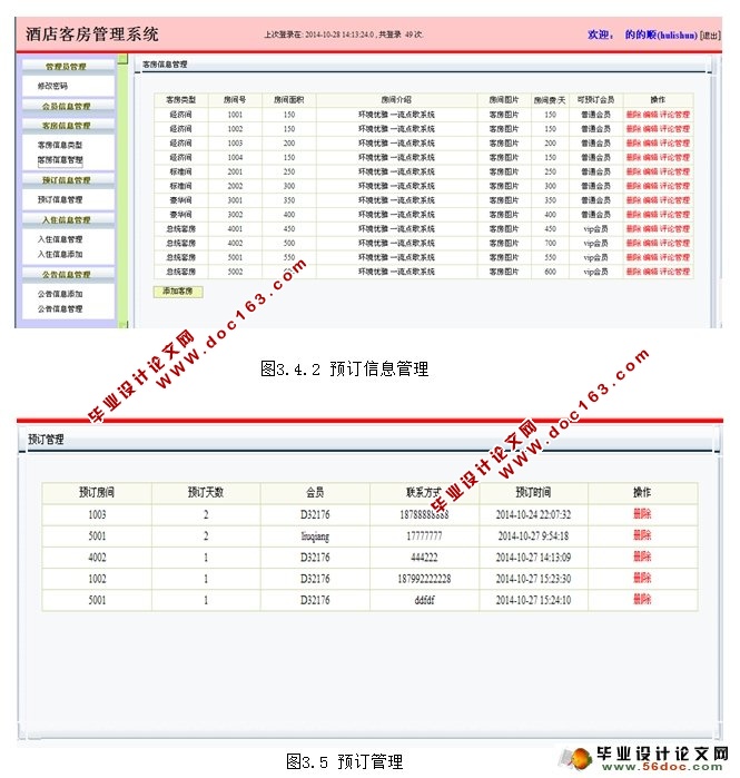 基于安卓Android的酒店预订系统设计与实现(MySQL)
