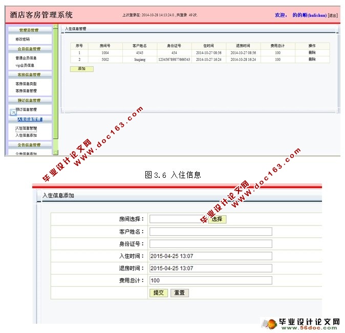 基于安卓Android的酒店预订系统设计与实现(MySQL)