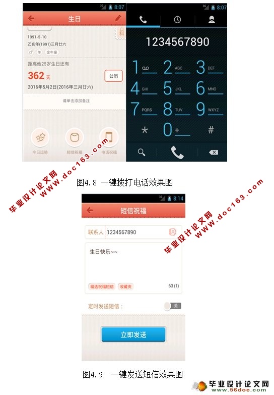 基于安卓android生日管家软件的设计与实现(SQLlite)