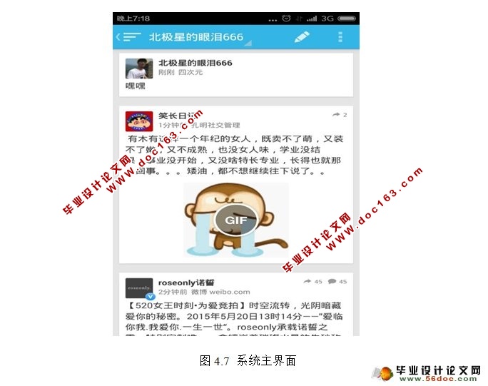 基于安卓Android的手机微博客户端的设计与实现(SQLite)