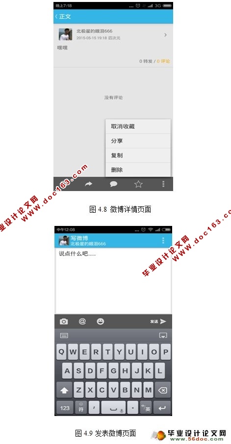 基于安卓Android的手机微博客户端的设计与实现(SQLite)