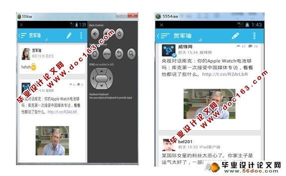 基于安卓Android的手机微博客户端的设计与实现(SQLite)