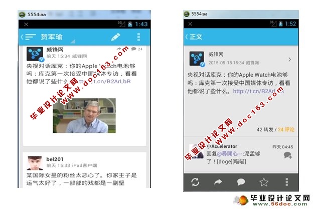 基于安卓Android的手机微博客户端的设计与实现(SQLite)