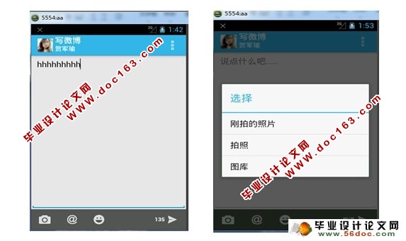 基于安卓Android的手机微博客户端的设计与实现(SQLite)