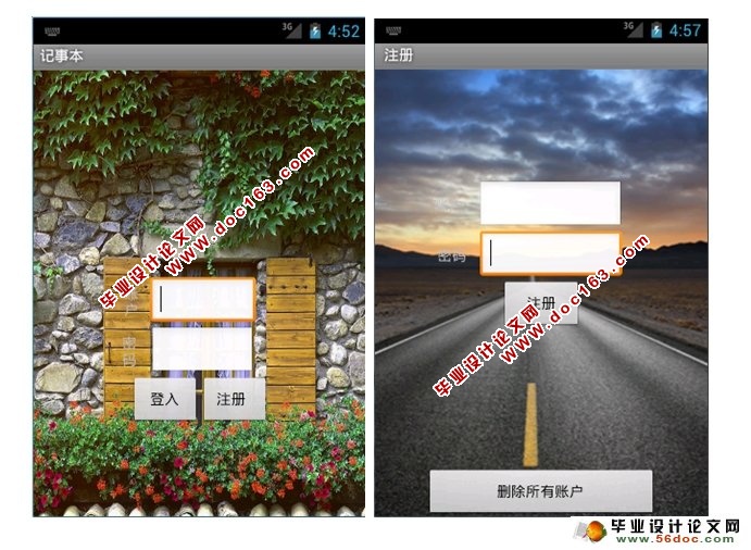 基于安卓Android记事本软件的设计与实现(SQLite)