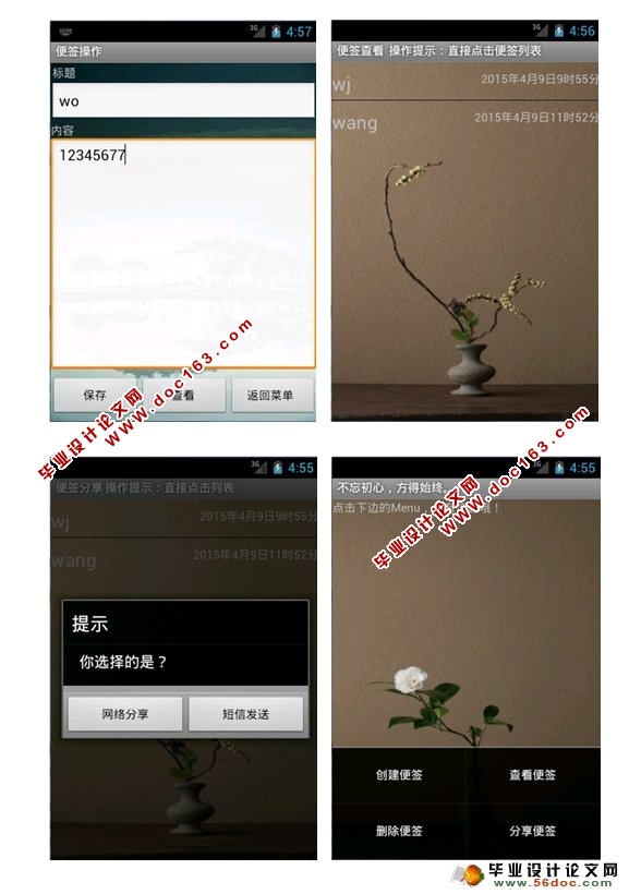 基于安卓Android记事本软件的设计与实现(SQLite)