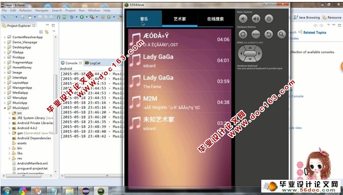 基于安卓Android平台的音乐播放器的设计