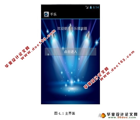 基于安卓Android平台的音乐播放器的设计
