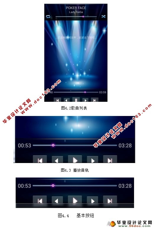 基于安卓Android平台的音乐播放器的设计