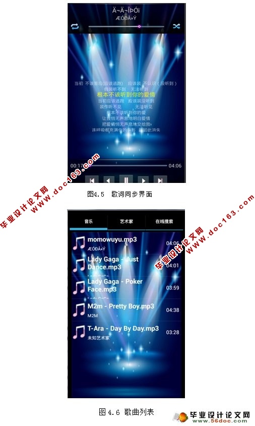 基于安卓Android平台的音乐播放器的设计