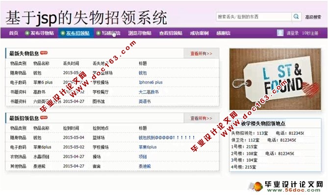 基于JSP失物招领网站系统的设计与实现(MySQL)