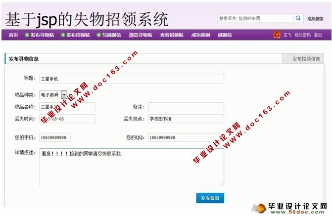 基于JSP失物招领网站系统的设计与实现(MySQL)