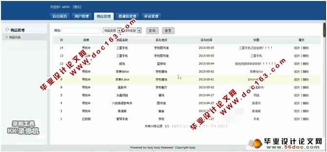 基于JSP失物招领网站系统的设计与实现(MySQL)
