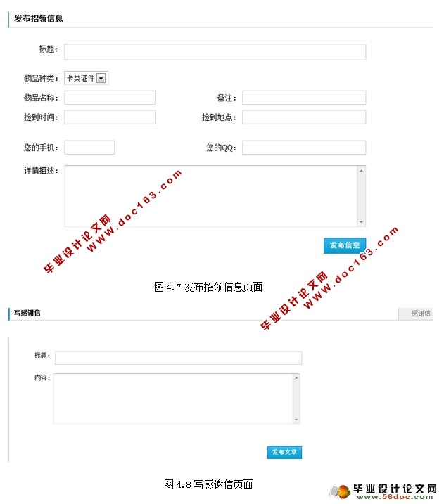 基于JSP失物招领网站系统的设计与实现(MySQL)