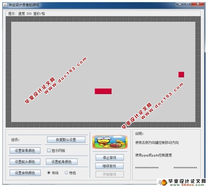 JAVA版贪食蛇(贪吃蛇)游戏的设计与实现(含录像)
