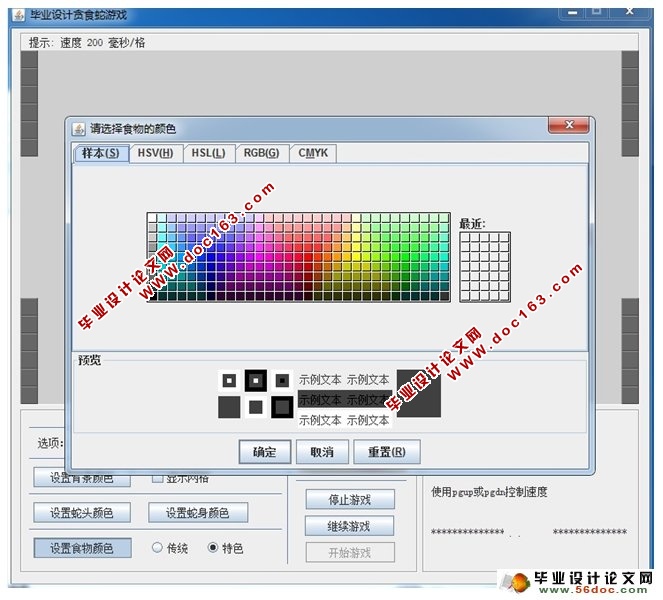 JAVA版贪食蛇(贪吃蛇)游戏的设计与实现(含录像)