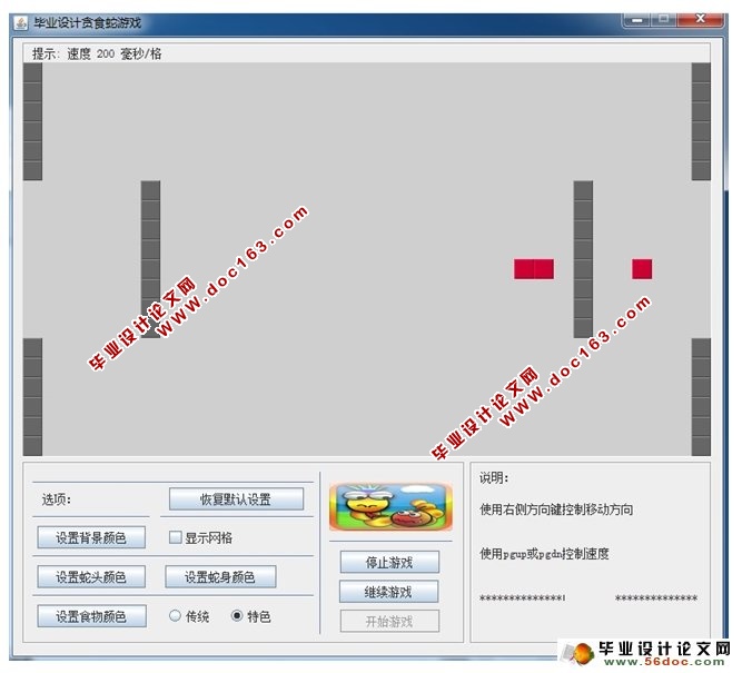JAVA版贪食蛇(贪吃蛇)游戏的设计与实现(含录像)