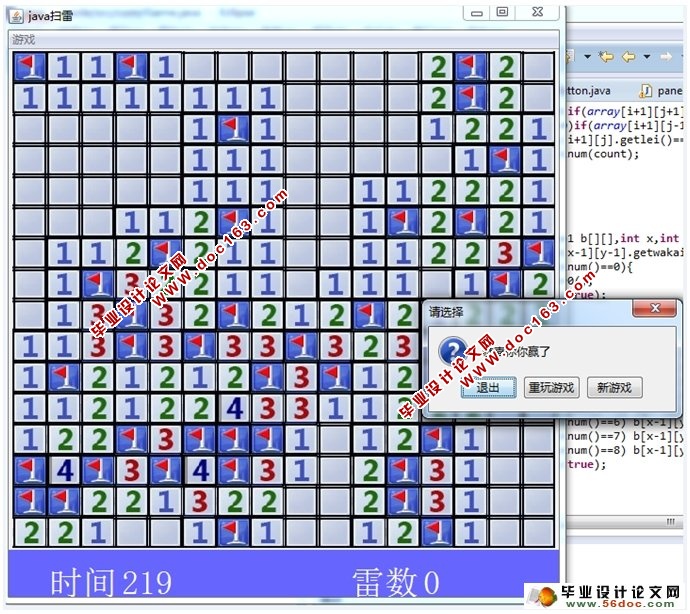JAVA版扫雷游戏的设计与实现
