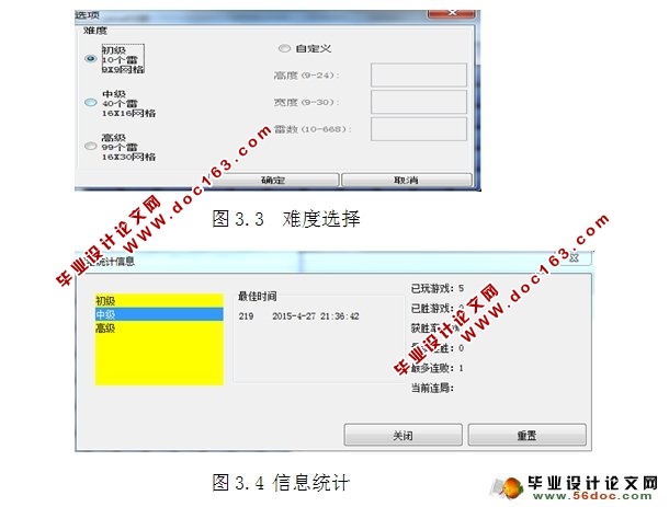 JAVA版扫雷游戏的设计与实现