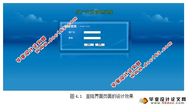 基于JSP客户关系管理系统的设计与实现(SQLServer)
