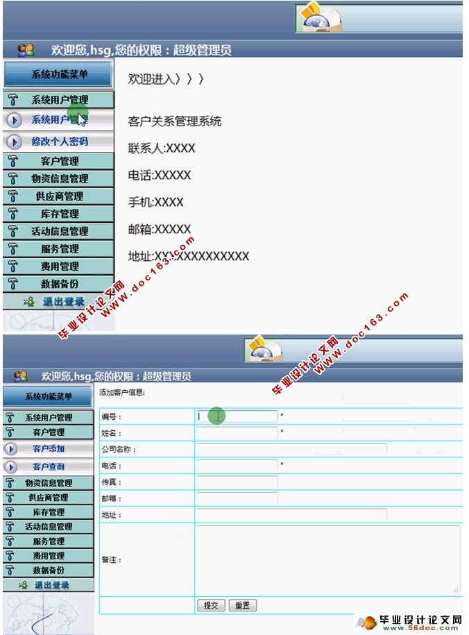 基于JSP客户关系管理系统的设计与实现(SQLServer)
