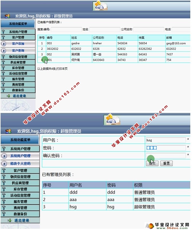 基于JSP客户关系管理系统的设计与实现(SQLServer)