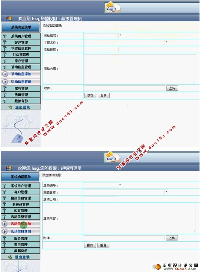 基于JSP客户关系管理系统的设计与实现(SQLServer)
