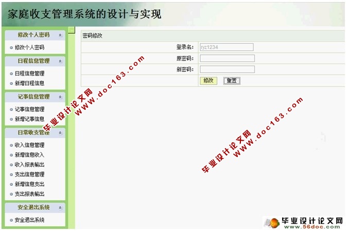 基于Java的家庭财务收支管理系统的设计(Oracle)