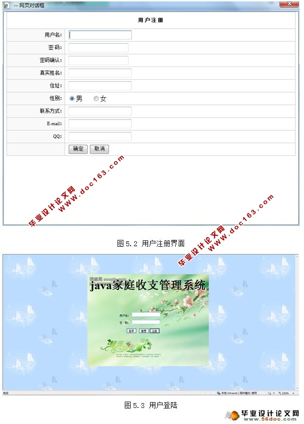 基于Java的家庭财务收支管理系统的设计(Oracle)