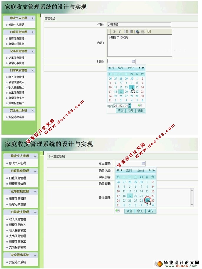 基于Java的家庭财务收支管理系统的设计(Oracle)