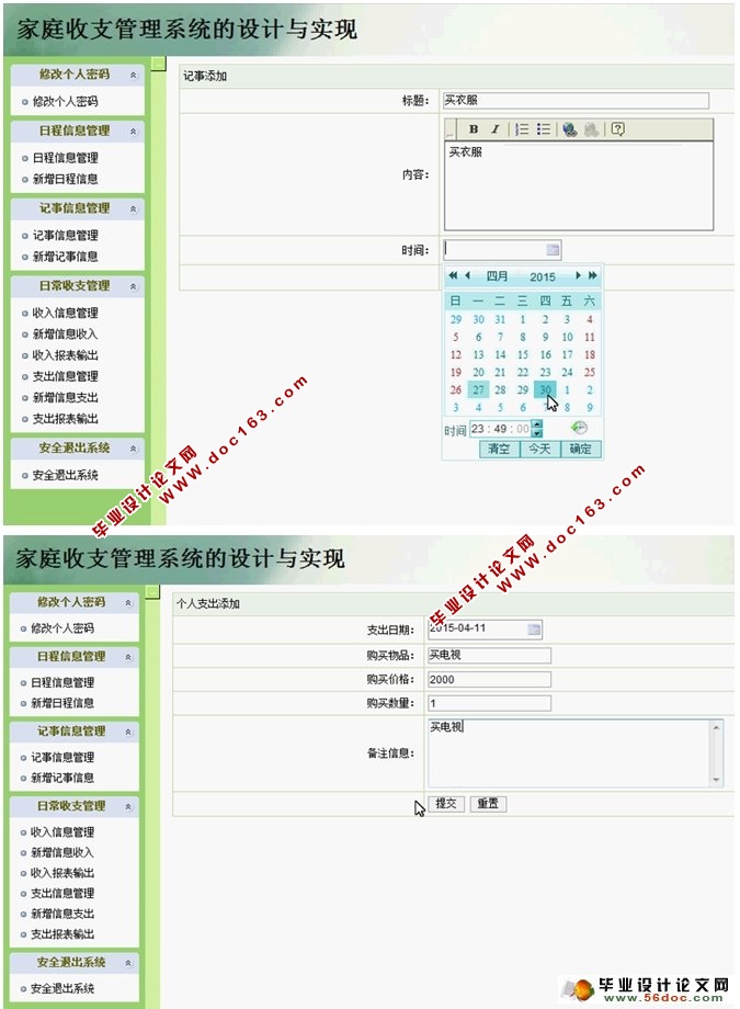 基于Java的家庭财务收支管理系统的设计(Oracle)