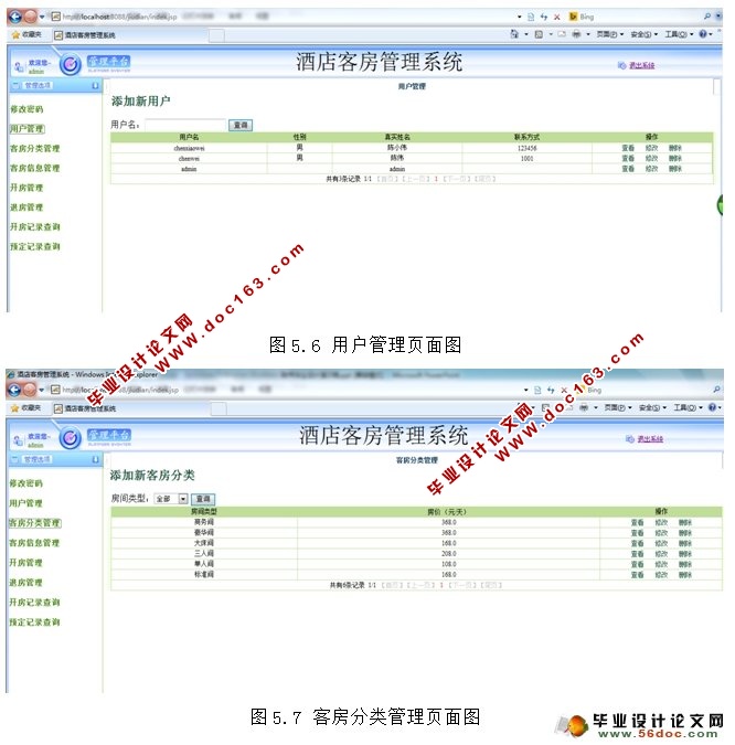 酒店客房管理系统的设计与实现(JSP,SSH,MySQL)(含录像)