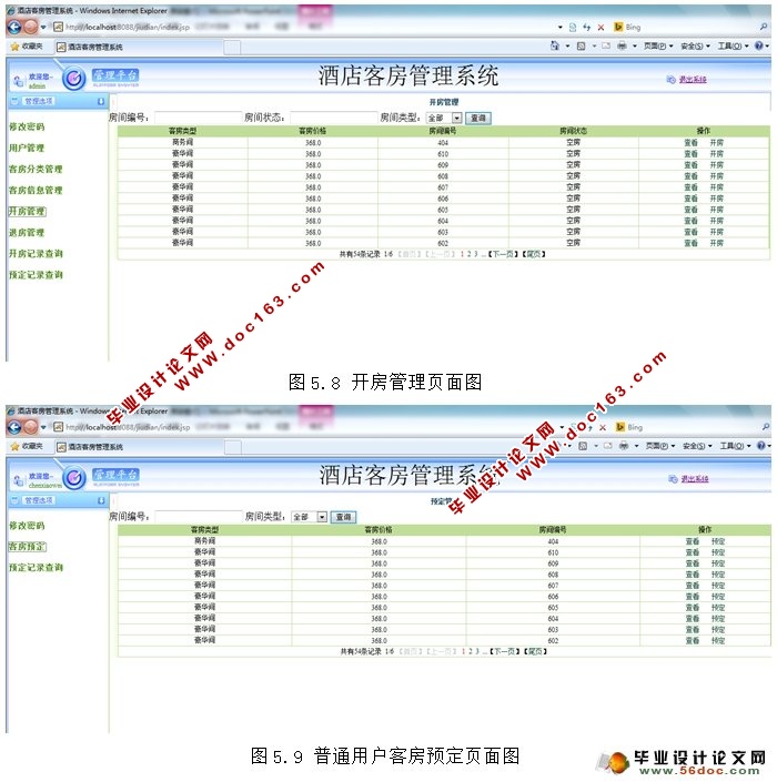 酒店客房管理系统的设计与实现(JSP,SSH,MySQL)(含录像)