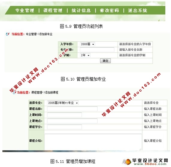 高校学生选课系统的设计与实现(JSP,SSH,MySQL)