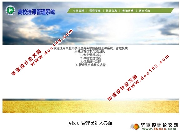 高校学生选课系统的设计与实现(JSP,SSH,MySQL)