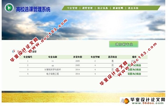 高校学生选课系统的设计与实现(JSP,SSH,MySQL)