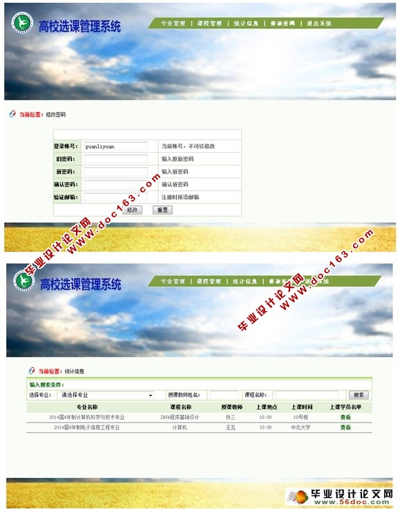 高校学生选课系统的设计与实现(JSP,SSH,MySQL)
