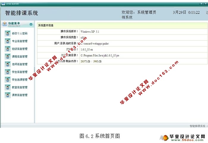 基于Java的排课教务系统的设计与实现(SQLServer)