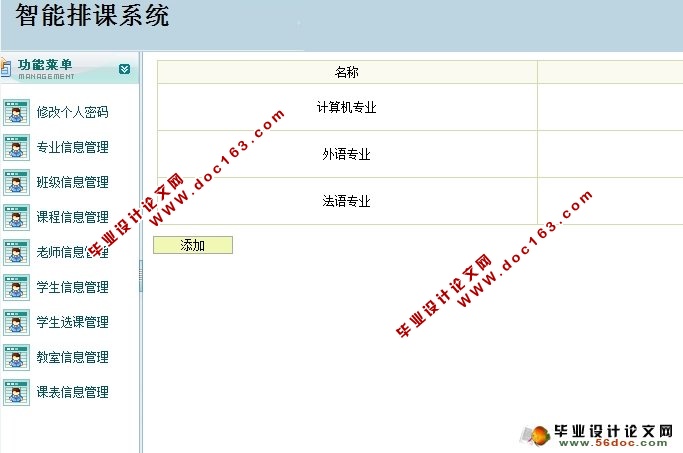 基于Java的排课教务系统的设计与实现(SQLServer)
