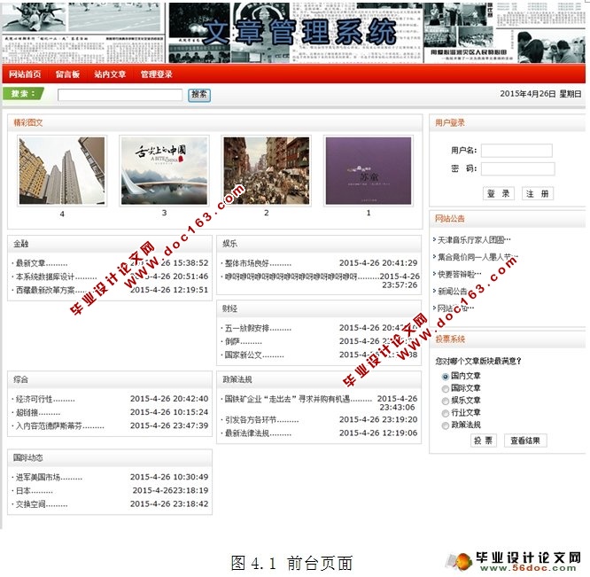 基于Struts技术的文章管理系统的设计(MySQL)