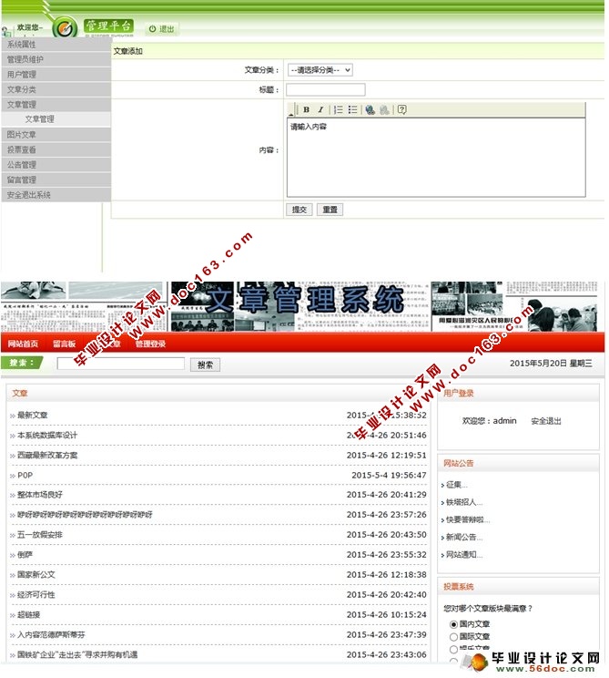 基于Struts技术的文章管理系统的设计(MySQL)